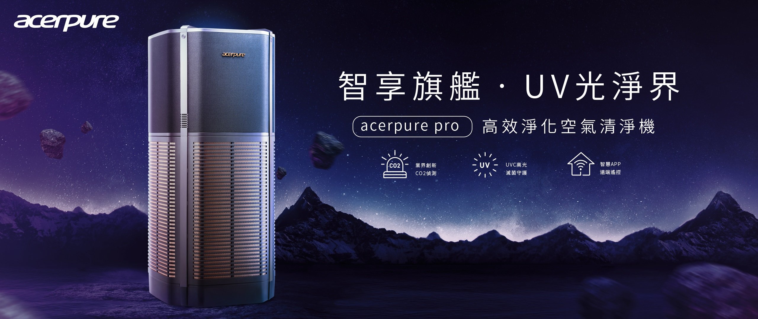 Acerpure AP972-50B 空氣清淨機官方產品照